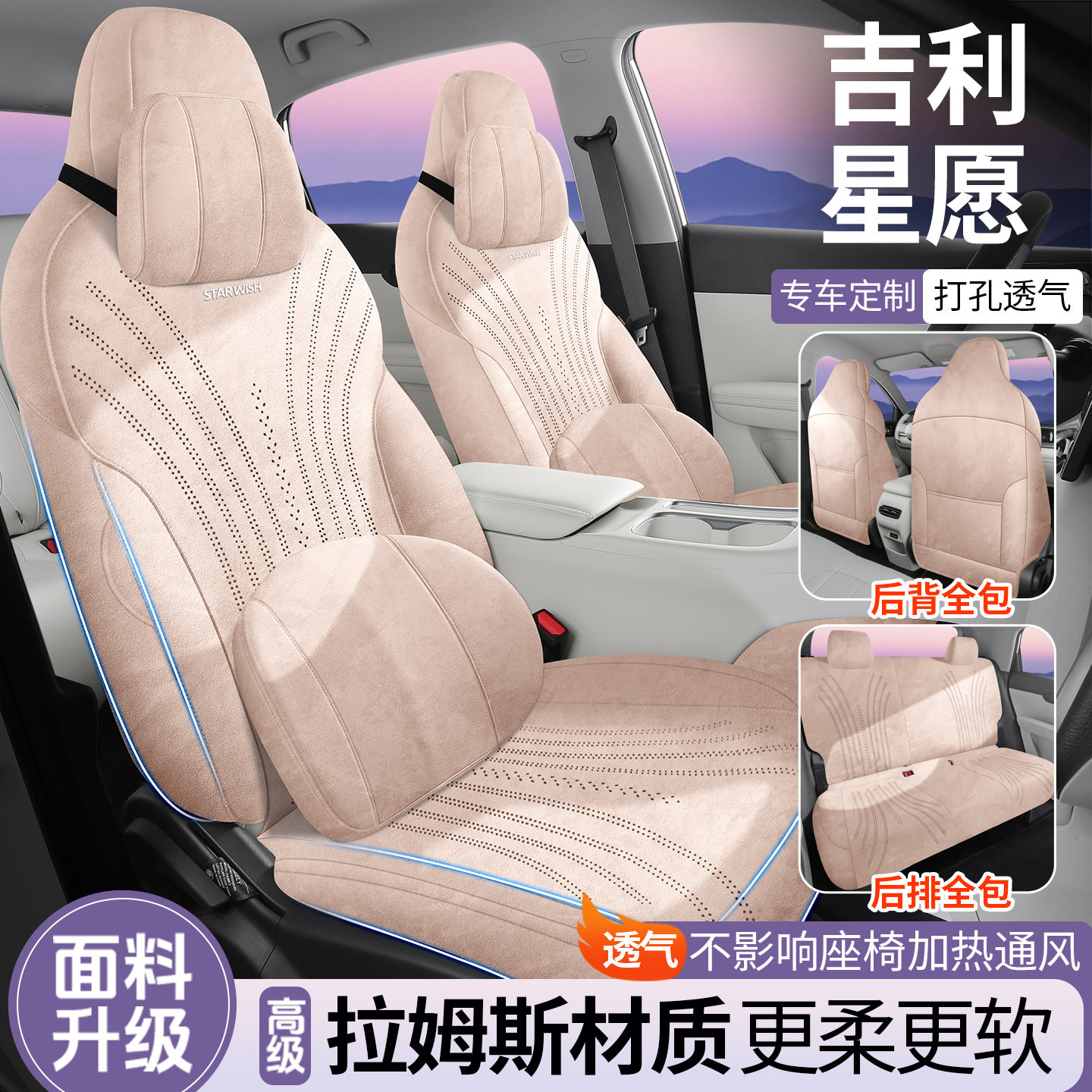 吉利星愿汽车坐垫专车专用拉姆斯翻毛皮座椅套四季全包围透气座套