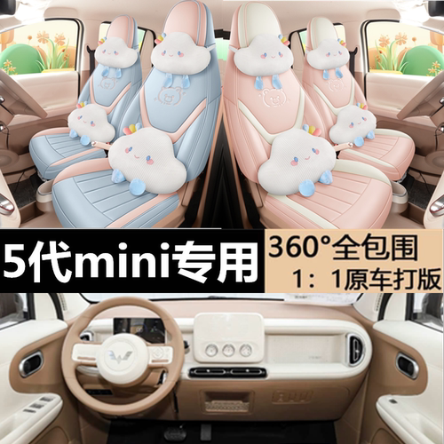 2026款五菱宏光MINIev座套第五代全皮四季迷你MINI专用汽车座椅套