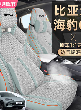 2025款比亚迪海豹06DMi座椅套全包GT/EV座套亚麻布艺专用汽车坐垫