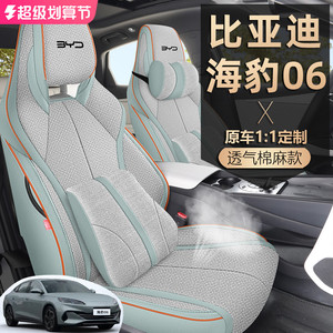 2025款比亚迪海豹06DMi座椅套全包GT/EV座套亚麻布艺专用汽车坐垫