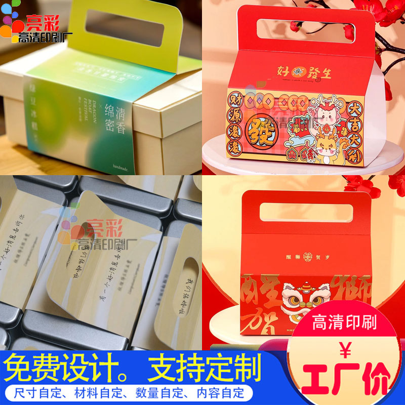 新年大礼包腰封定制logo商标印刷手提高档封条蛋糕打包盒礼盒封套