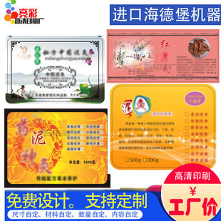 贴纸印刷 青袋装 设计泥灸不干胶标签定做红景天包装 商标logo四季