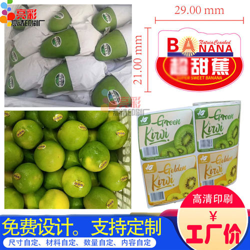 芒果标签不干胶异形印刷金桔贴纸烫金定制香蕉商标PVC塑料设计