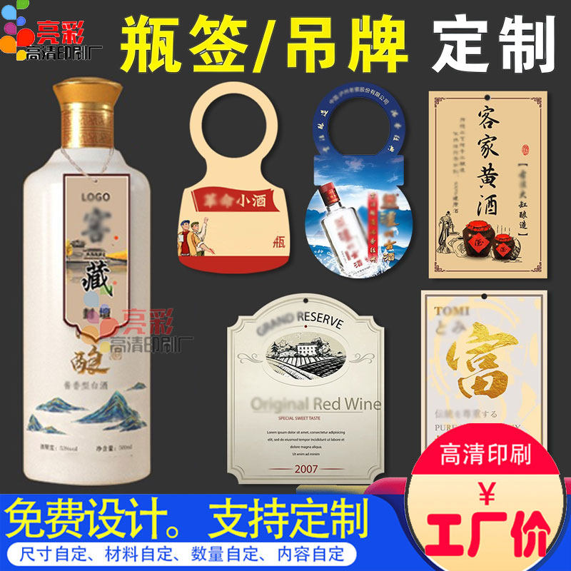矿泉水瓶口异形定制红酒瓶PVC吊牌标签设计酒瓶logo挂牌防水印刷