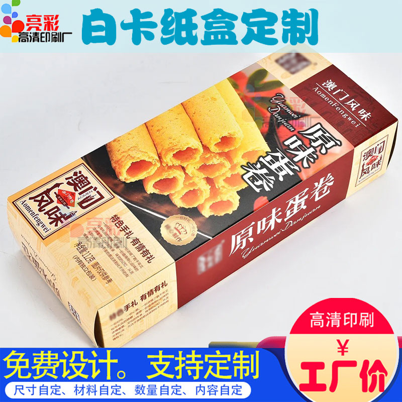 印刷蛋卷包装盒设计豆沙圈商标纸盒定做瑞士卷白卡纸盒双插盒定制