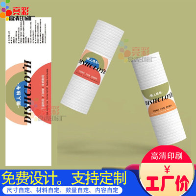 洗脸巾腰封定制抹布包装封条印刷商标logo设计毛巾卡套白卡纸定做