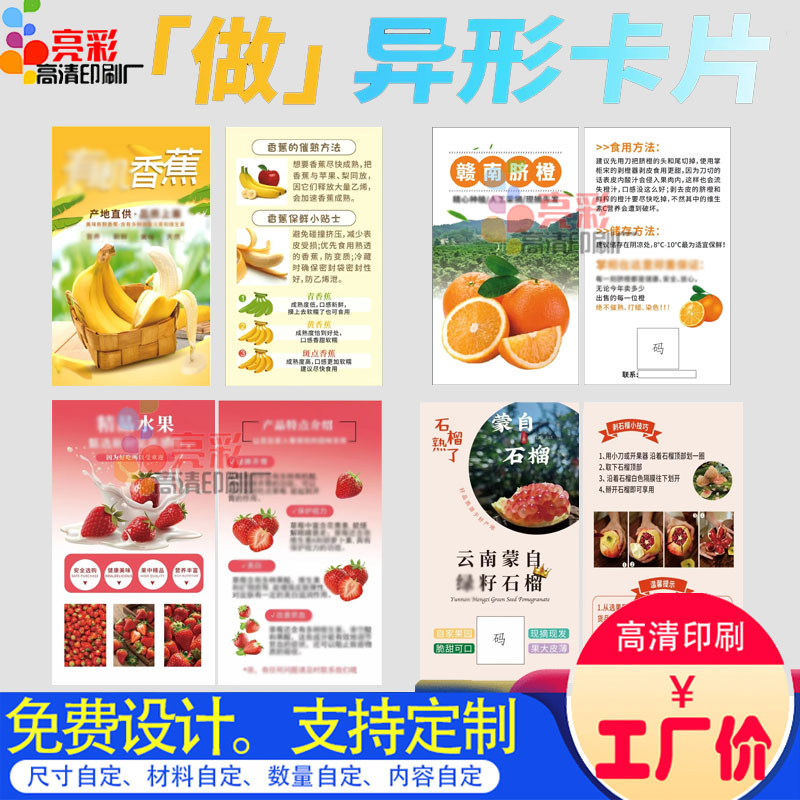 香蕉售后卡设计双面印刷图案水果介绍卡300克白卡纸定制石榴卡片