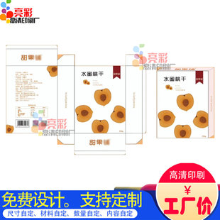 水蜜桃干包装盒设计干果商标350克白卡纸商标定制创意礼品盒印刷