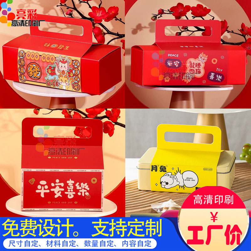 手提腰封定制烘焙新年高档伴手礼盒子设计外卖包装盒手提卡套印刷