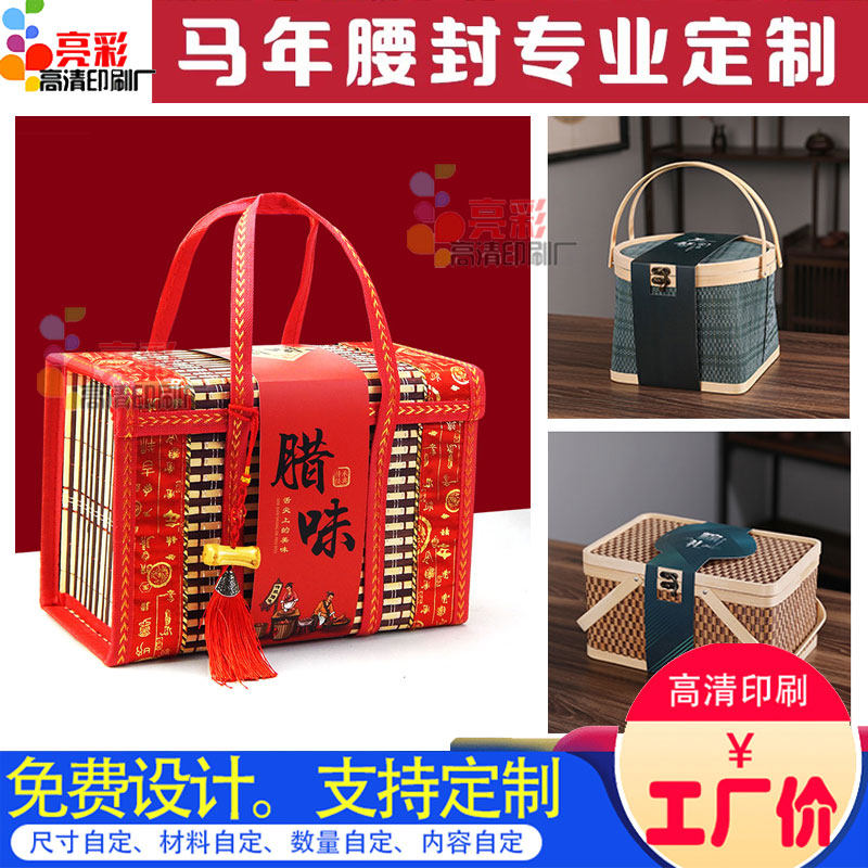 新年腰封定制腊味高档礼盒封套标签设计logo公司礼品包装封条贴纸