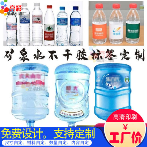 定制桶装饮用水涂料不干胶防水设计山泉水矿泉水贴纸名片商标印刷
