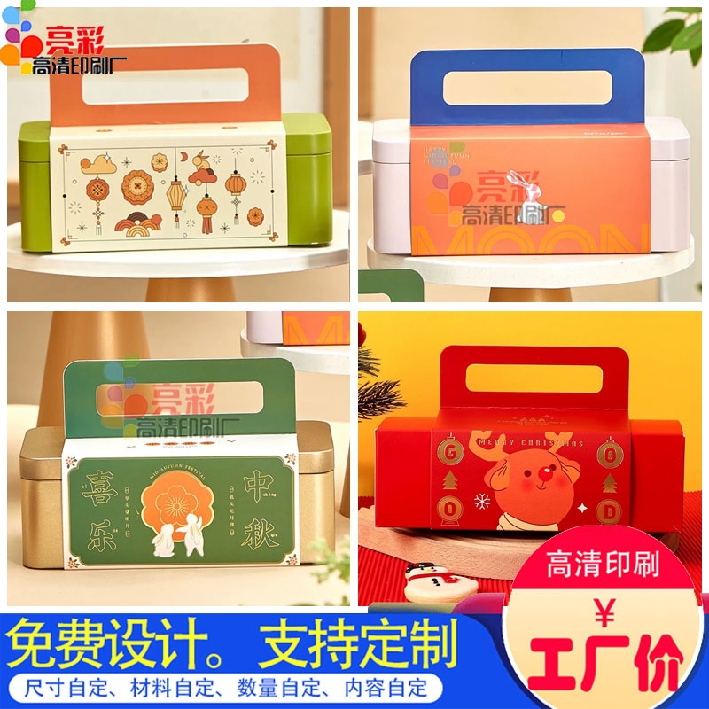 饼干盒手提腰封定制礼品盒打包餐盒节日活动伴手礼盒包装围边封条