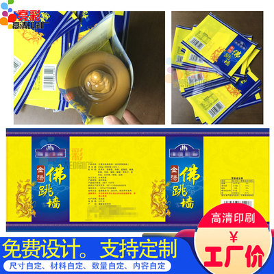 印刷热缩膜透明pet热收缩膜标签定制佛跳墙食品罐pvc包装膜印银