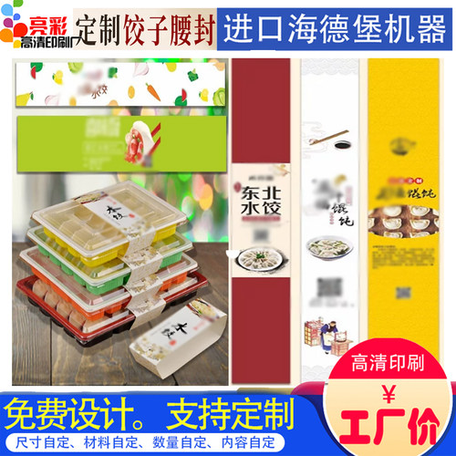 水饺打包盒一次性白卡纸腰封定制手工小馄饨餐盒商标logo封条印刷