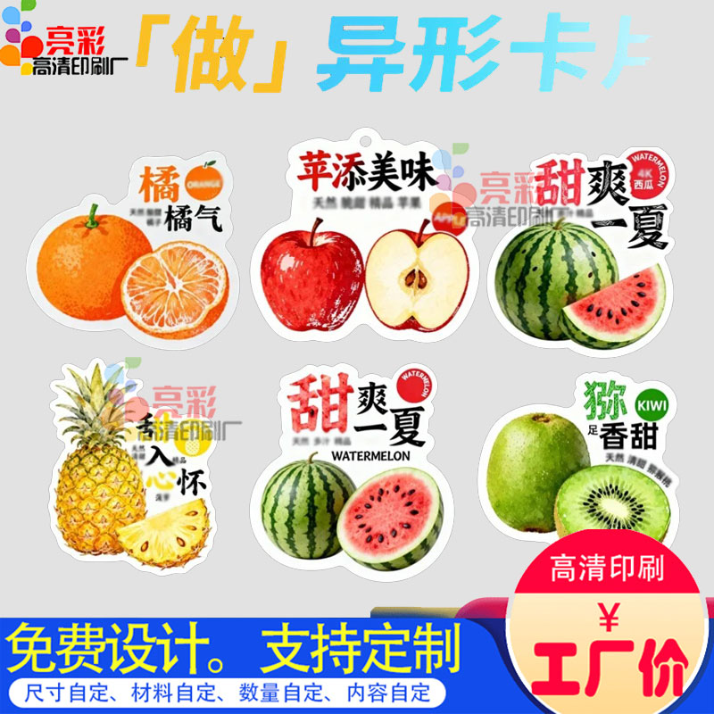 定制水果介绍卡异形卡印刷凤梨吊牌商标logo双面设计提示卡片定做