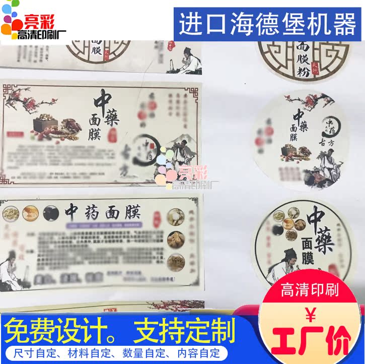 可定做海藻面膜粉贴纸现货贴纸商标包装桶标签广告不干胶设计印刷