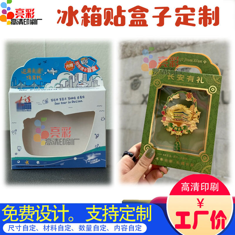 定制创意冰箱贴开窗白卡纸盒设计高档烫金挂钩盒印刷商标logo定做