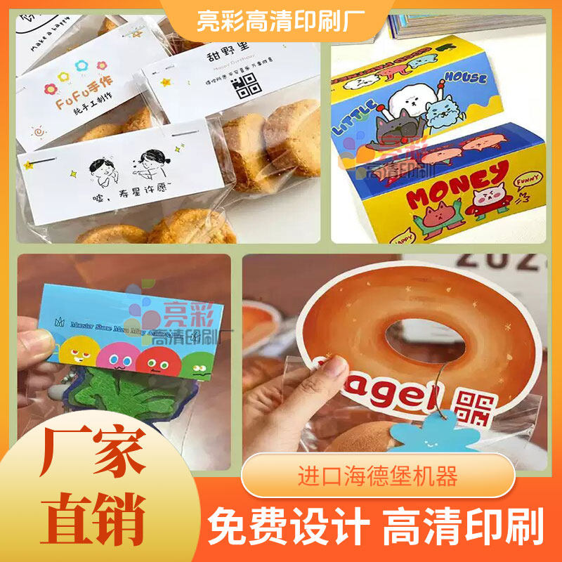 卡通异形奶茶店联名卡片定制300g铜版纸面包封口卡头印刷设计加工,个性定制/设计服务/DIY,不干胶/标签,淘宝优惠券,粉丝福利购,淘宝优惠卷
