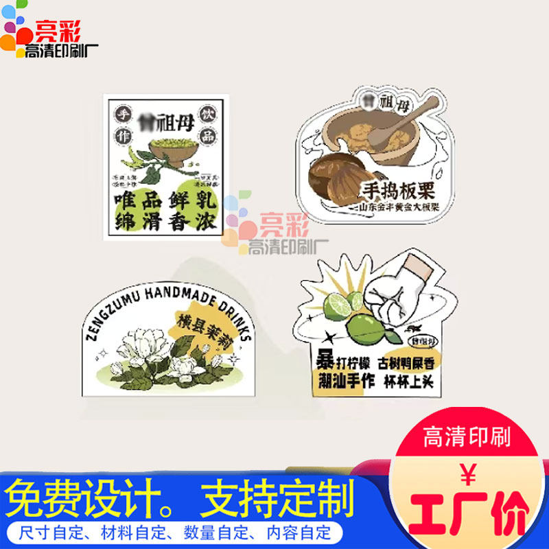 定制茉莉花茶标签异形PVC不干胶设计饮品贴纸商标广告宣传单印刷