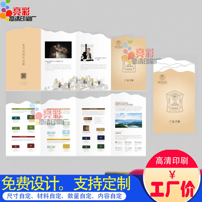 创意产品手册设计200克铜版纸四折页定做文化用品介绍册印刷商标