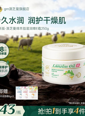 gm澳芝曼绵羊油保湿面霜敏感肌滋润维E霜舒缓修护肌肤身体霜正品