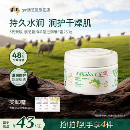 gm澳芝曼绵羊油保湿面霜敏感肌滋润维E霜舒缓修护肌肤身体霜正品