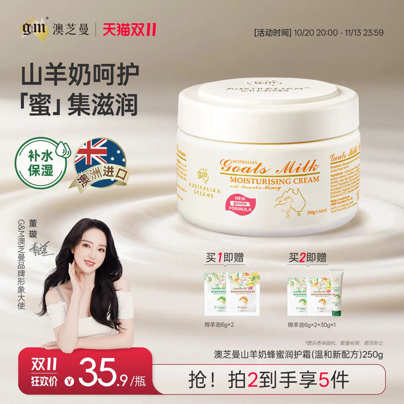 gm澳芝曼山羊奶麦卢卡蜂蜜滋润保湿提亮肤色嫩润肤霜