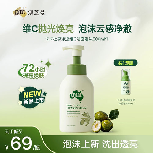 【天猫首发】维C净透泡沫洗面奶