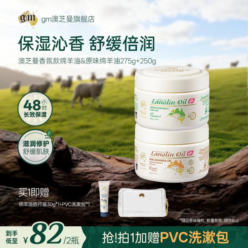 【2罐更划算】澳洲绵羊油面霜