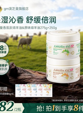G&M/澳芝曼澳洲绵羊油面霜弹嫩紧致保湿维E霜渐进留香身体乳2罐装