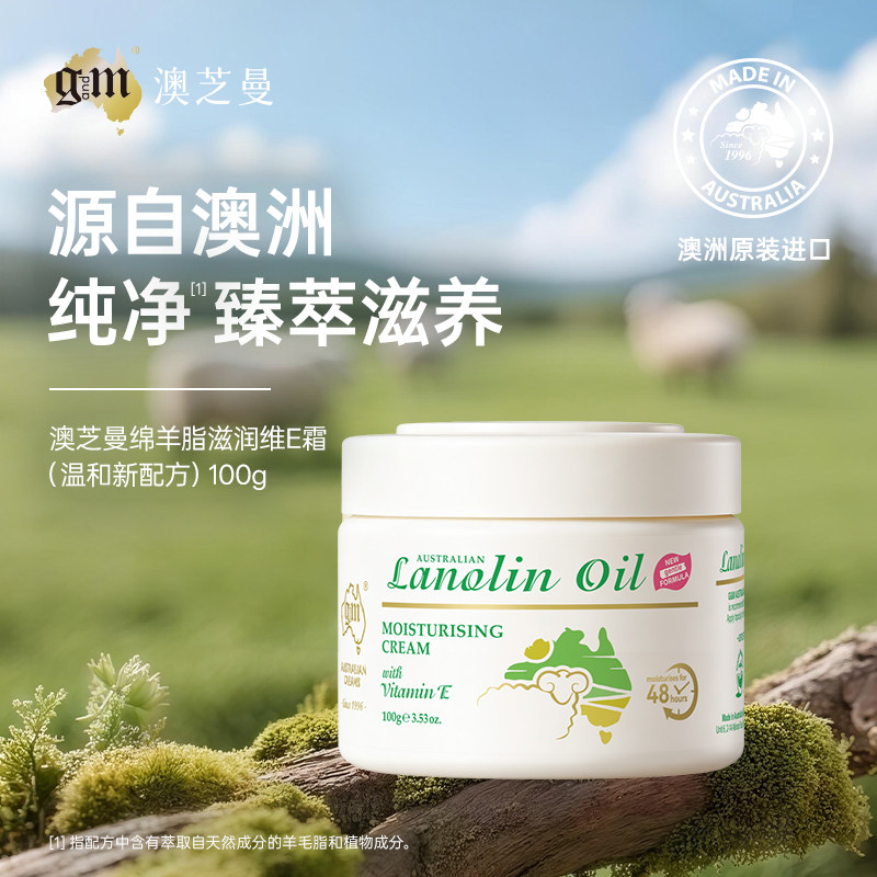 【100g】澳芝曼绵羊油面霜便携装