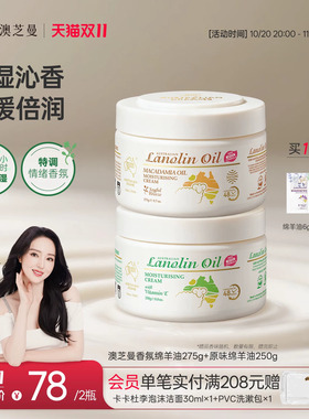 【2罐更划算】澳洲绵羊油面霜