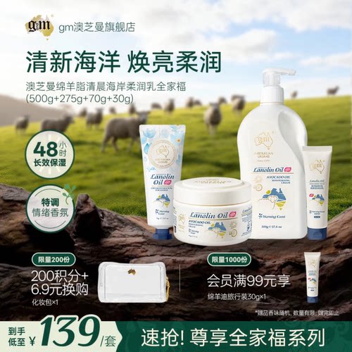 G&M/澳芝曼绵羊油身体乳清新海洋原装进口保湿滋润补水护手霜面霜