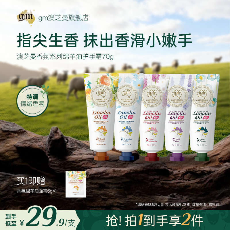 【48小时保湿】香氛绵羊油护手霜