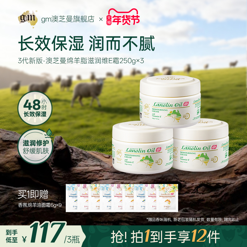 GM澳芝曼绵羊油维E保湿面霜敏感肌温和保湿霜滋润3代升级身体乳霜