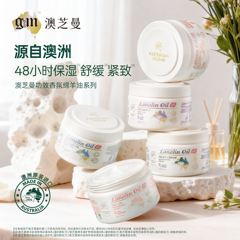 【48小时保湿】gm绵羊油保湿面霜