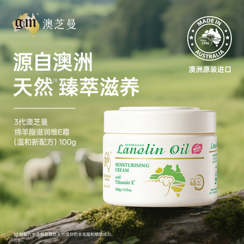 【澳洲进口】绵羊油面霜100g便携