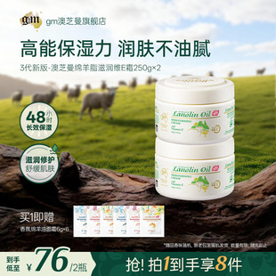 gm澳芝曼澳洲绵羊油面霜敏肌舒缓修护维E霜大容量2罐官方旗舰店