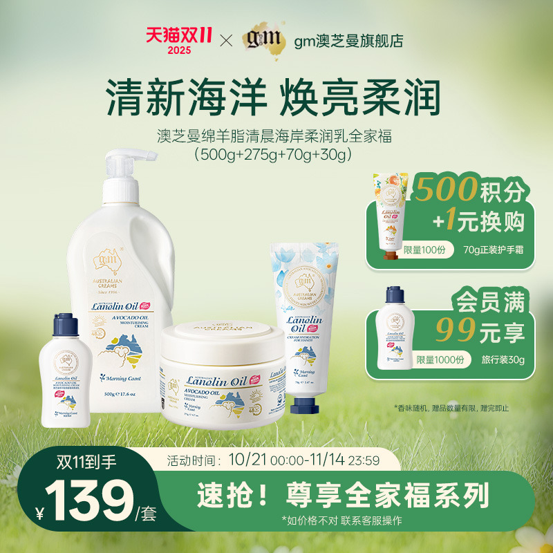 G&M/澳芝曼绵羊油身体乳清新海洋原装进口保湿滋润补水护手霜面霜