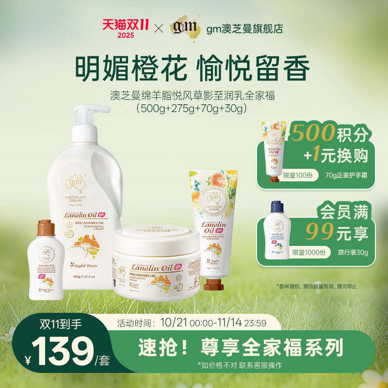 G&M/澳芝曼绵羊油身体乳柑橘甜橙原装进口保湿滋润补水护手霜面霜