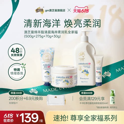 G&M/澳芝曼绵羊油身体乳清新海洋原装进口保湿滋润补水护手霜面霜
