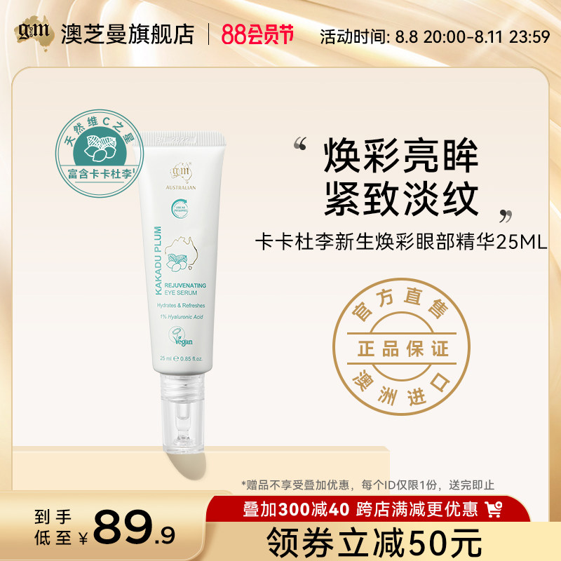澳芝曼卡卡杜李烟酰胺焕采眼部精华紧致淡化细纹黑眼圈眼霜25ml