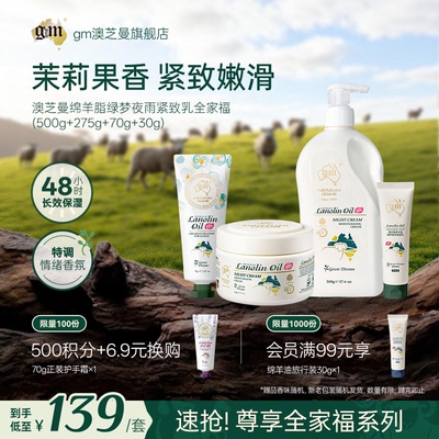 G&M/澳芝曼绵羊油身体乳幽静茉莉香原装进口保湿滋润护手霜面霜