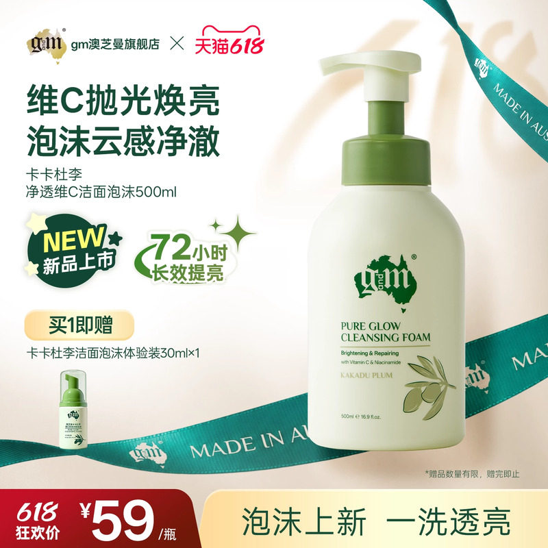 gm澳芝曼卡卡杜李维C净透洁面泡沫温和清洁敏肌可用慕斯洗面奶