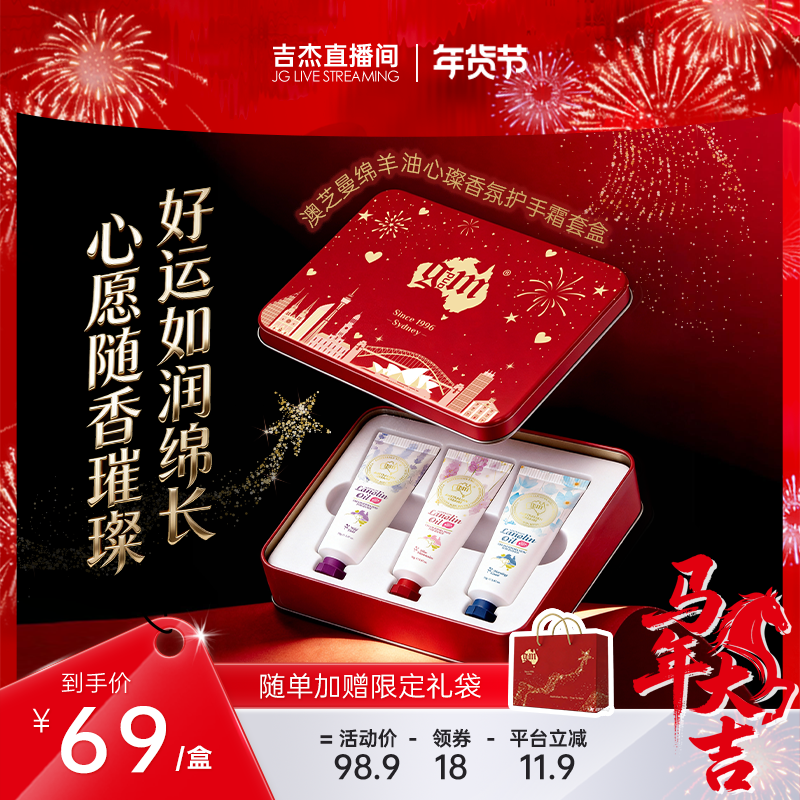 【吉杰直播间】澳芝曼澳洲绵羊油心璨香氛护手霜套盒新年礼盒