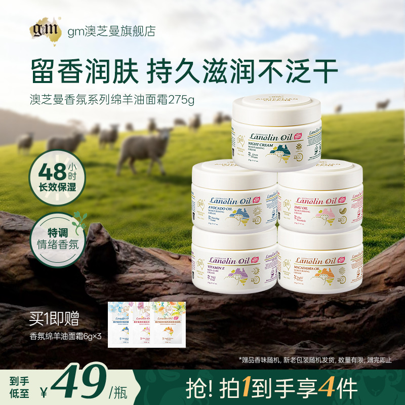 【48小时长效保湿】绵羊油面霜