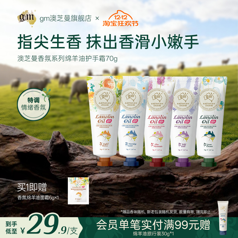 G&M澳芝曼绵羊油润乳护手霜保湿补水香氛防干裂携送女友礼物