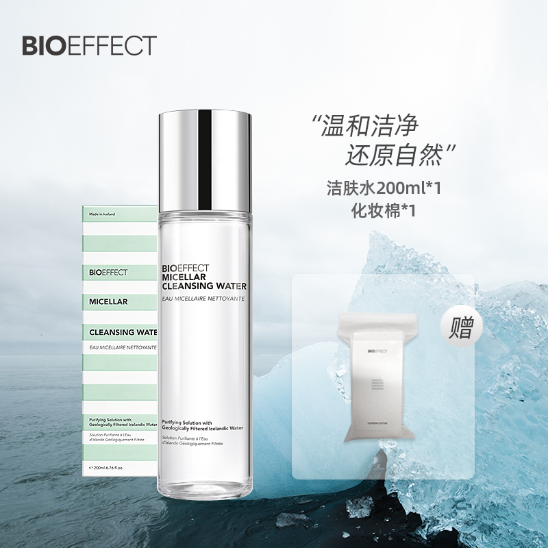 蓓欧菲冰润净透卸妆水液脸部温和洁肤水200ml+化妆棉