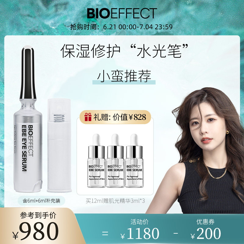 Bioeffect蓓欧菲肌光焕亮紧致眼部精华6ml提拉紧致
