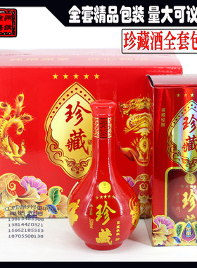 喜庆全套保存酒盒